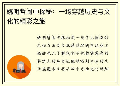 姚明哲阆中探秘：一场穿越历史与文化的精彩之旅